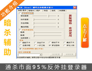 关于暗杀辅助