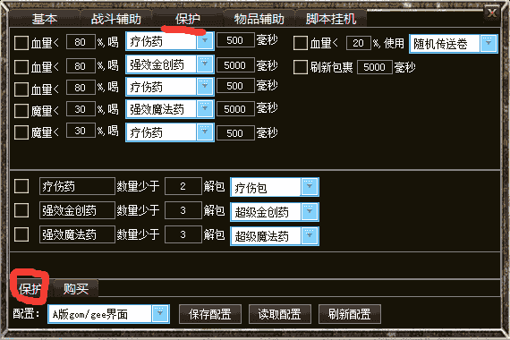 暗杀单职业辅助保护功能