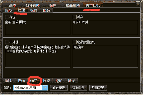 暗杀单职业辅助存仓功能